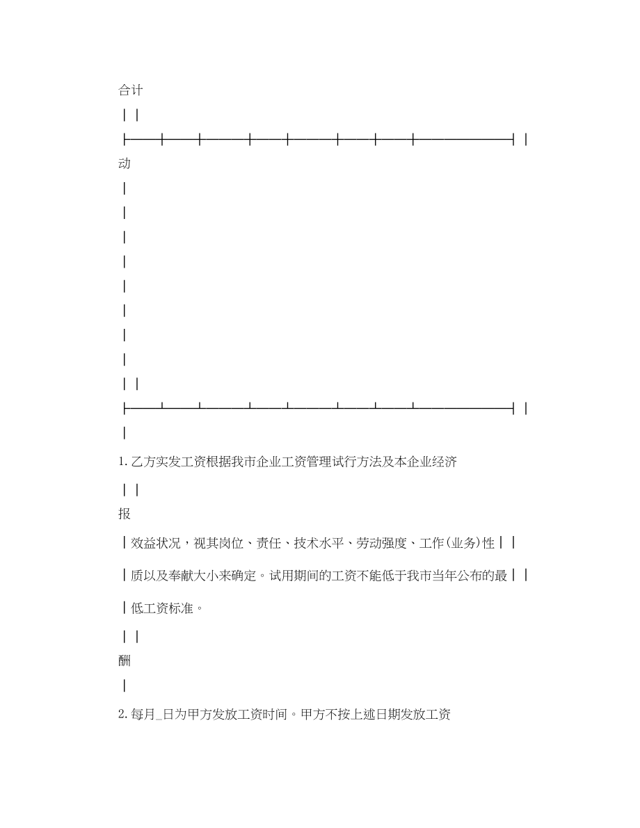 2023年珠海市企业劳动合同书.docx_第3页