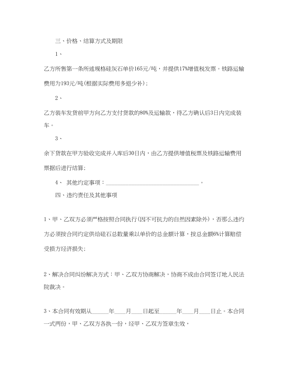 2023年工业供销合同.docx_第2页