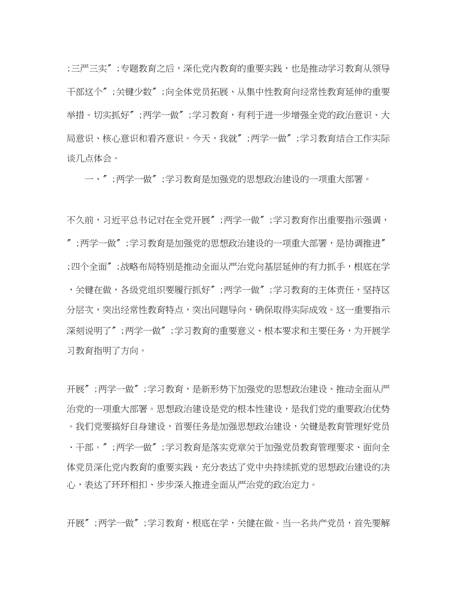 2023年士官两学一做民主生活会发言材料.docx_第3页