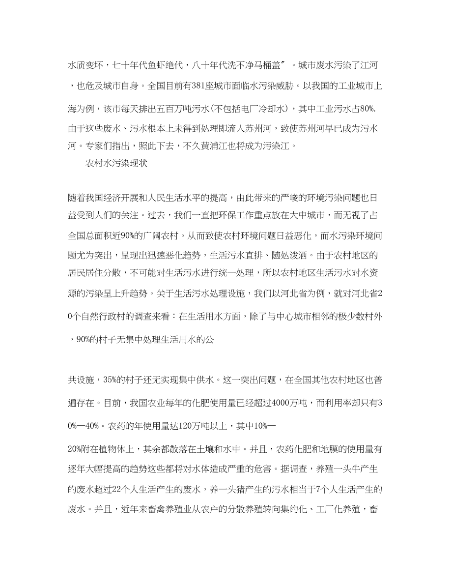 2023年水污染的社会调查报告.docx_第2页