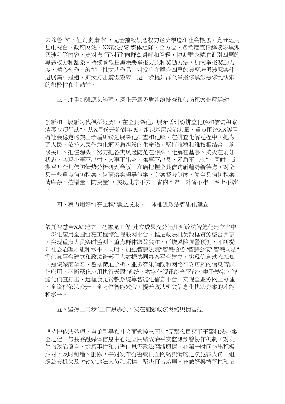 2023年县政法委书记座谈会政法重点作汇报发言.docx_第2页