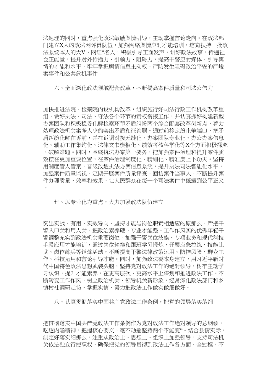 2023年县政法委书记座谈会政法重点作汇报发言.docx_第3页