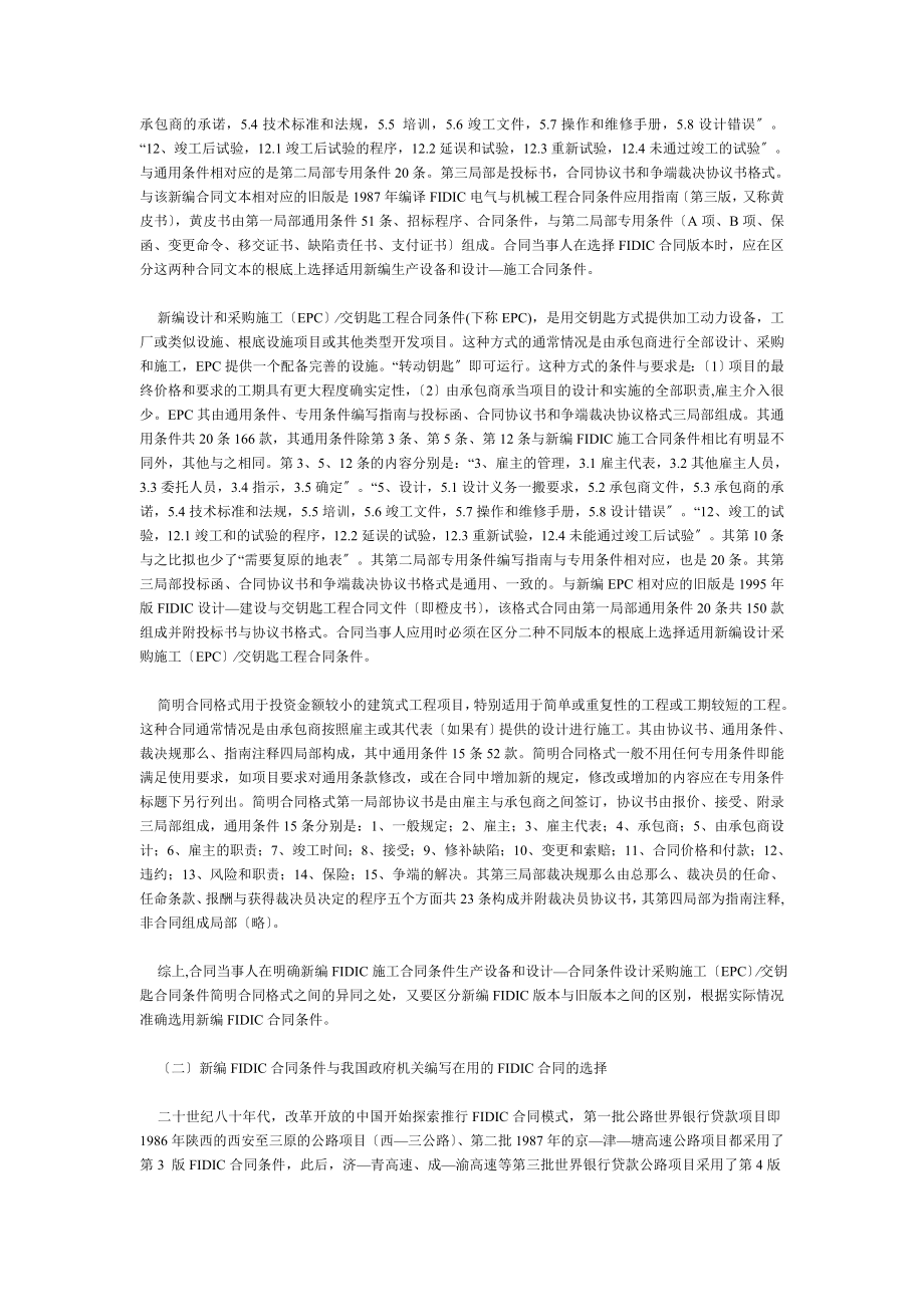 2023年新编 FIDIC合同条件应用中的几个问题.doc_第2页