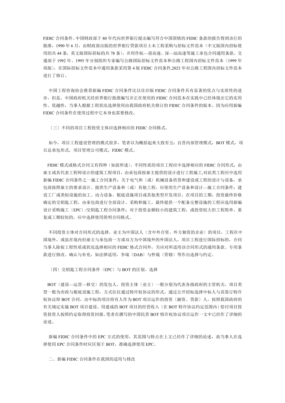 2023年新编 FIDIC合同条件应用中的几个问题.doc_第3页