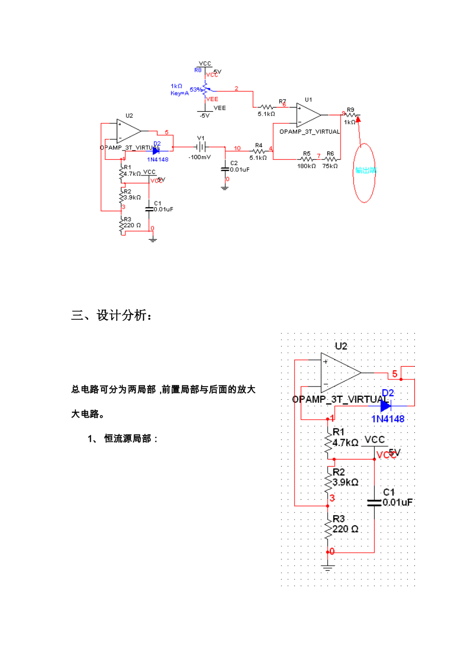 2023年简易温度传感器设计报告1.doc_第2页