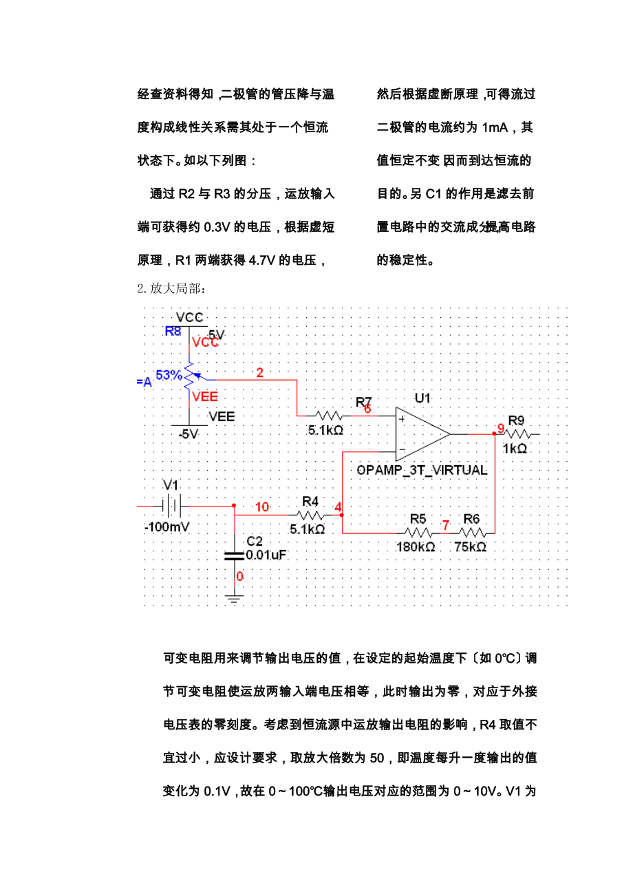 2023年简易温度传感器设计报告1.doc_第3页