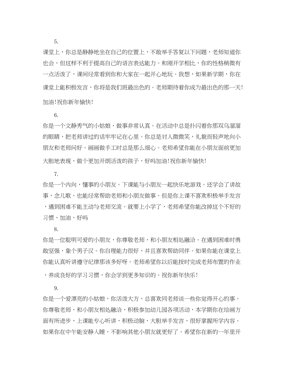 2023年学年教师小班幼儿成绩报告单评语.docx_第2页