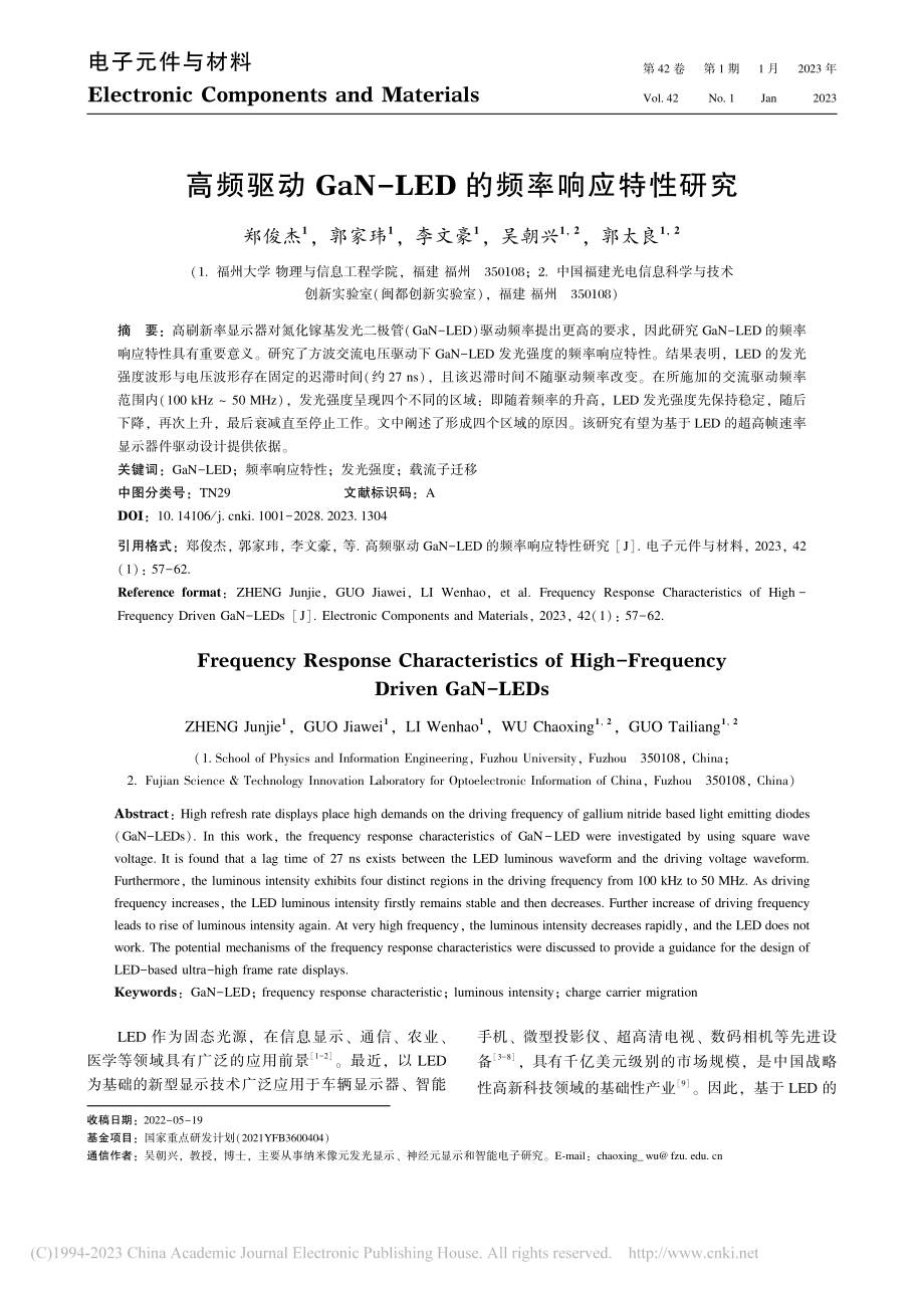 高频驱动GaN-LED的频率响应特性研究_郑俊杰.pdf_第1页