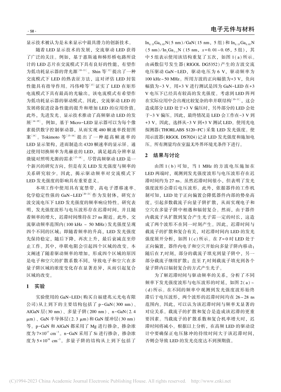 高频驱动GaN-LED的频率响应特性研究_郑俊杰.pdf_第2页