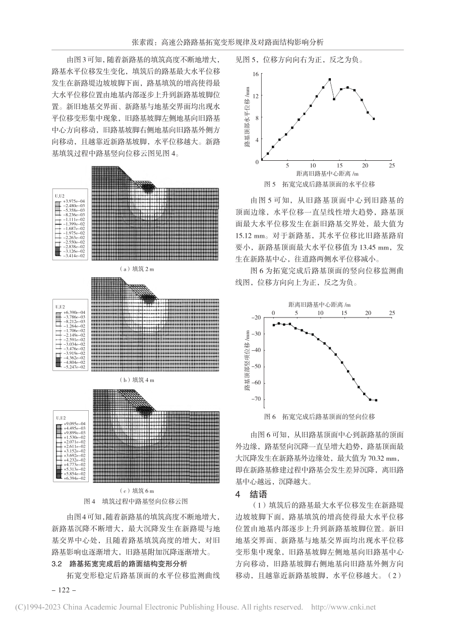 高速公路路基拓宽变形规律及对路面结构影响分析_张素霞.pdf_第3页