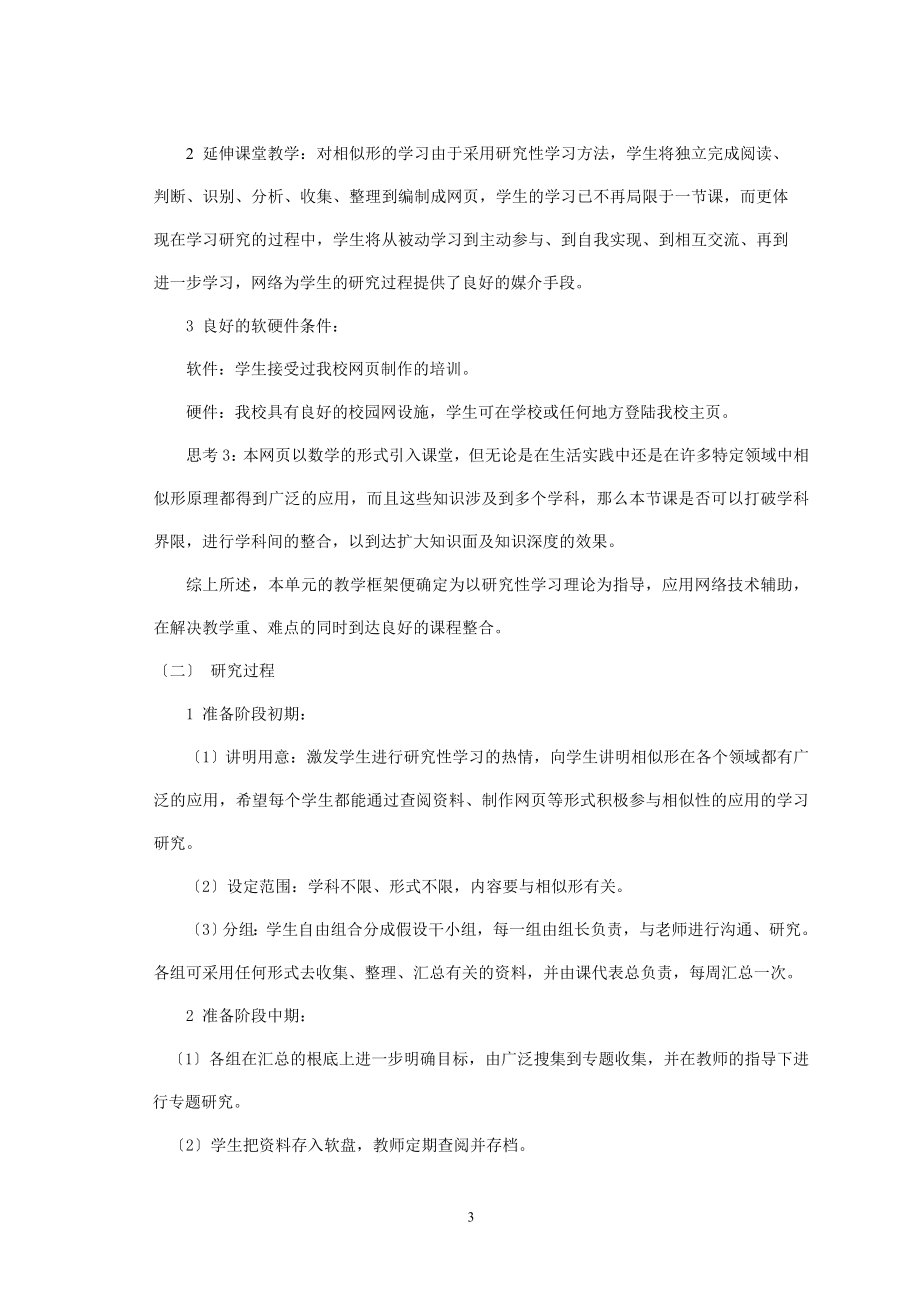 2023年浅谈研究性学习与课程整合在教学中的应用.doc_第3页