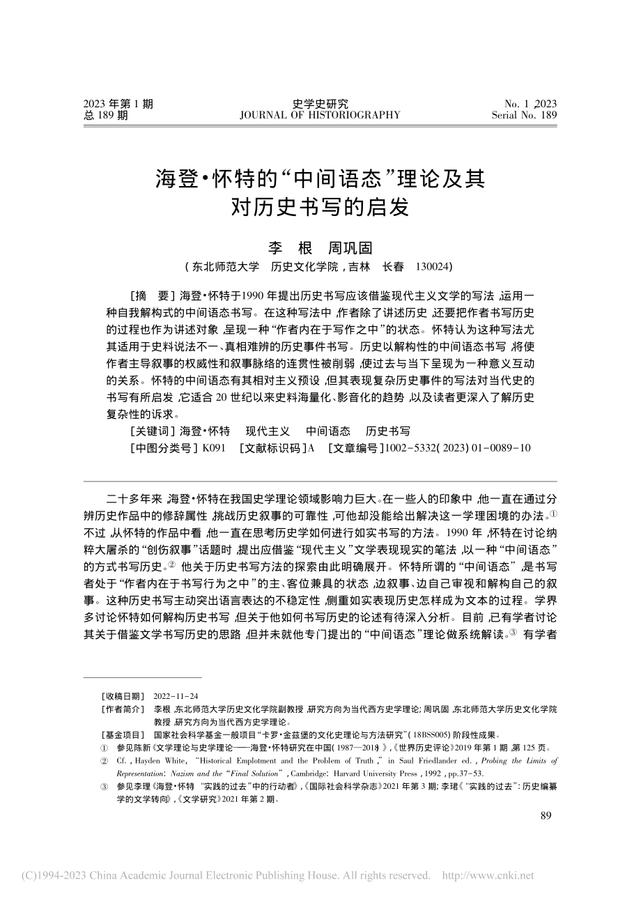 海登·怀特的“中间语态”理论及其对历史书写的启发_李根.pdf_第1页