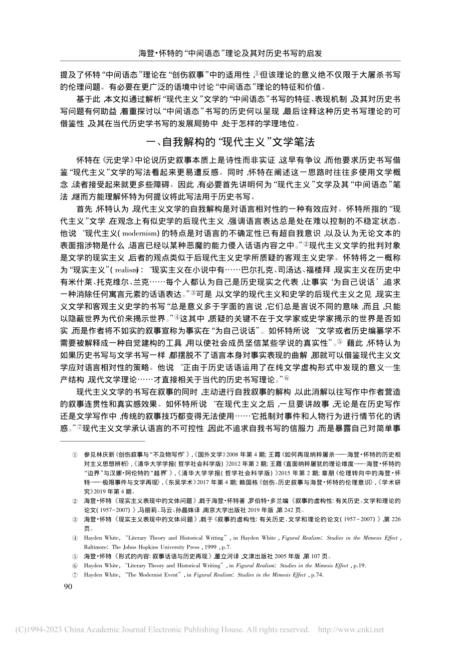 海登·怀特的“中间语态”理论及其对历史书写的启发_李根.pdf_第2页