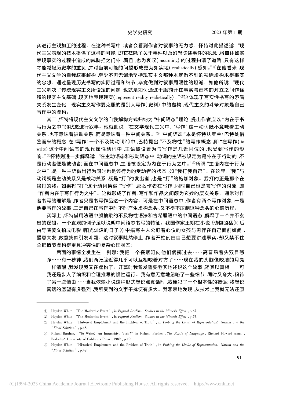 海登·怀特的“中间语态”理论及其对历史书写的启发_李根.pdf_第3页