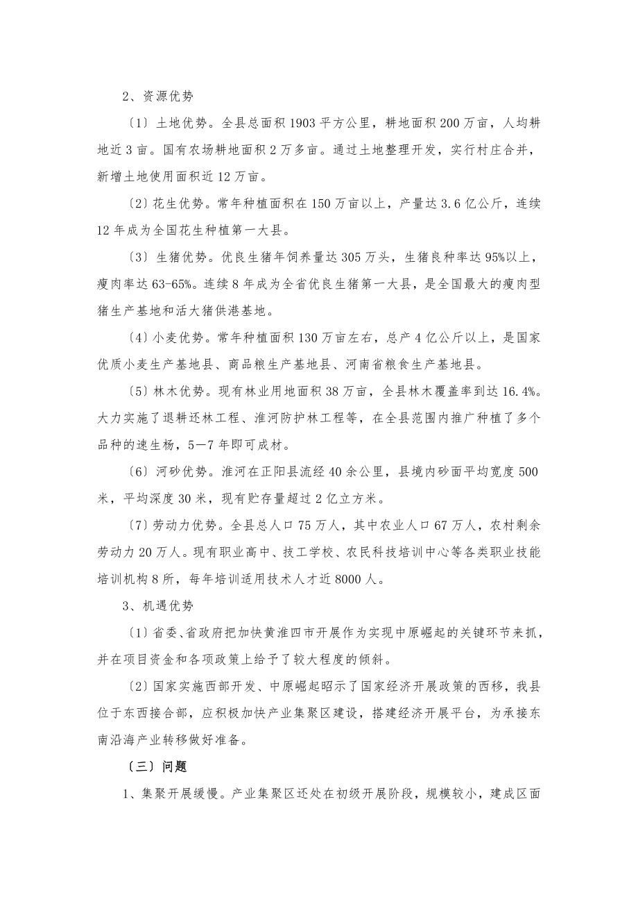 2023年正阳县产业集聚区建设调研报告.doc_第2页