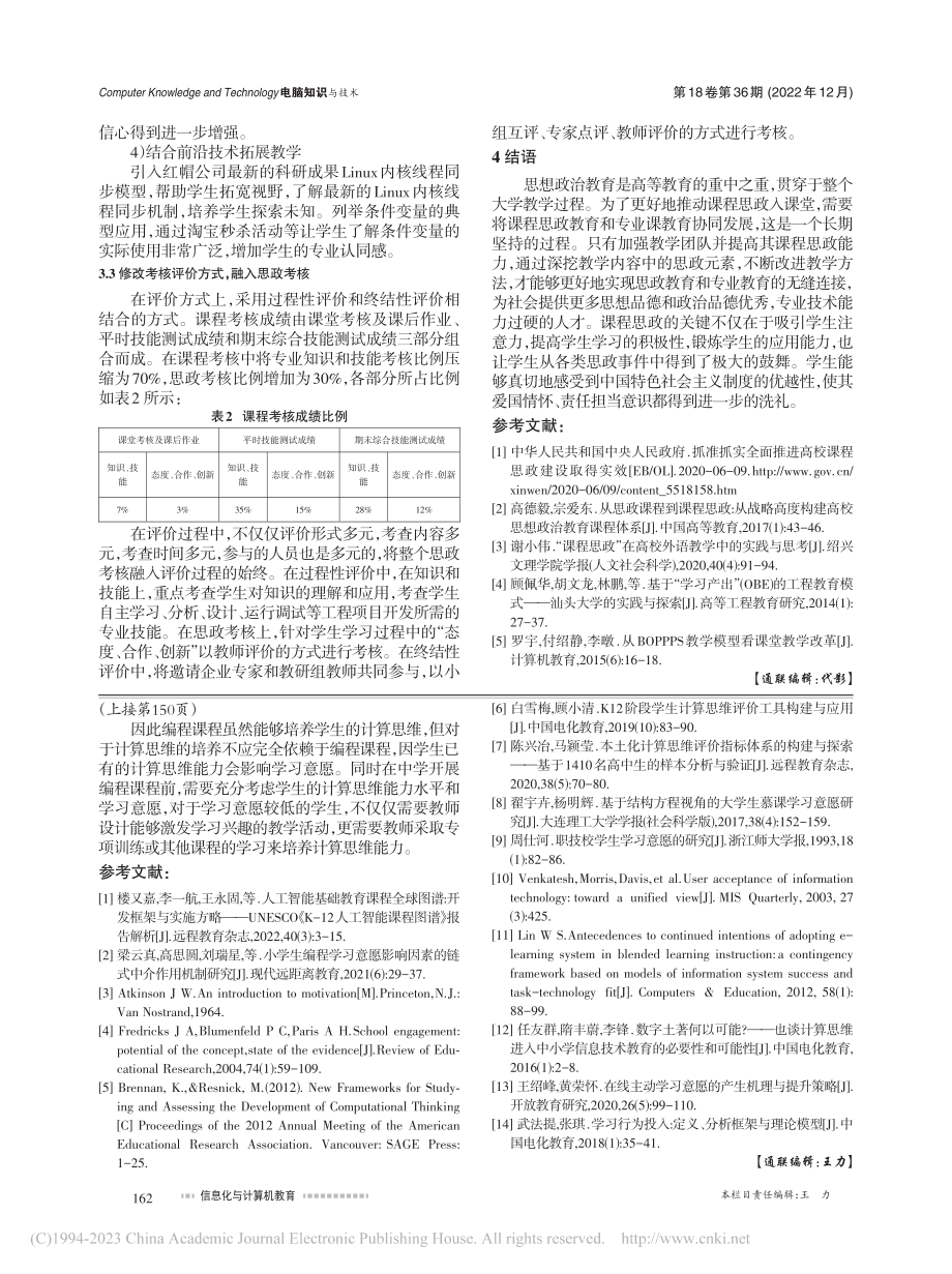 高中生计算思维能力对编程学习意愿的影响研究_郑可欣.pdf_第3页