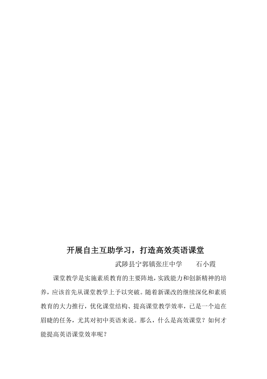 2023年开展自主互助学习打造英语高效课堂.doc_第2页