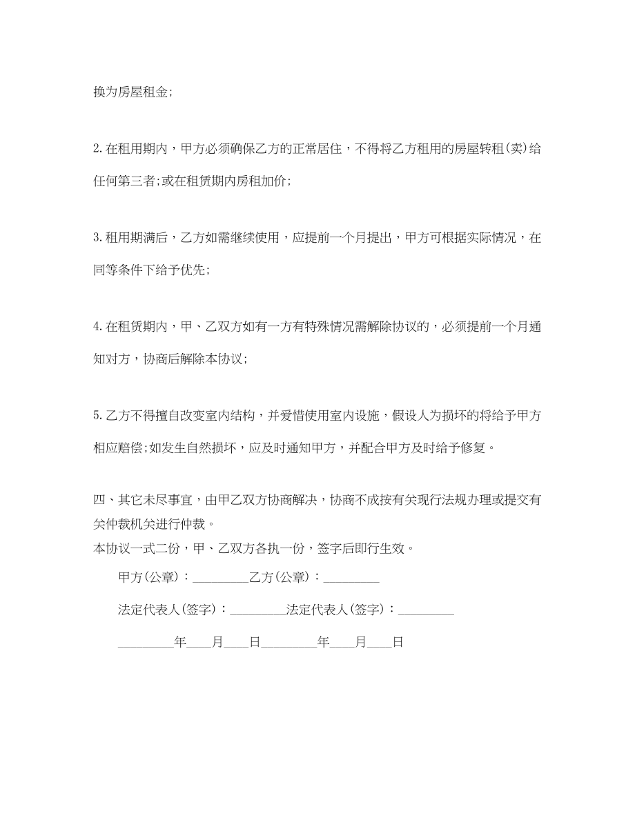 2023年租房合同书.docx_第2页