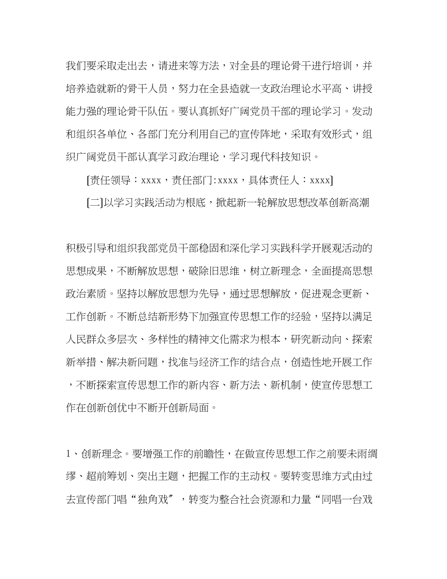 2023年县委宣传部深入学习实践科学发展观活动整改方案.docx_第3页