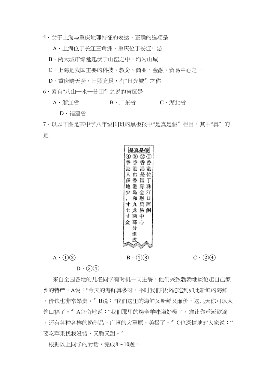 2023年度泰安肥城第二学期八年级学习效果评价初中地理.docx_第2页