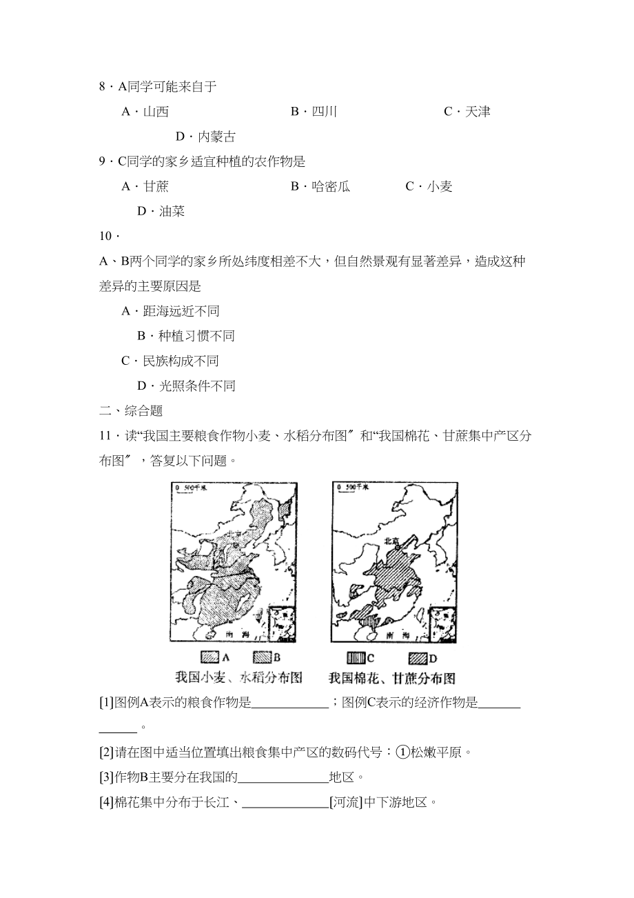 2023年度泰安肥城第二学期八年级学习效果评价初中地理.docx_第3页