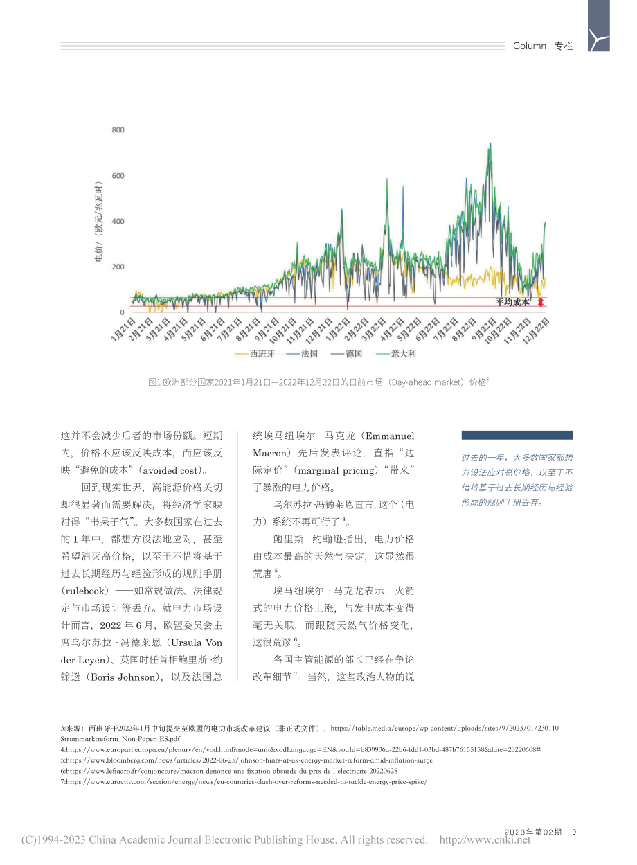 高涨的能源价格是一个问题吗？_张树伟.pdf_第2页