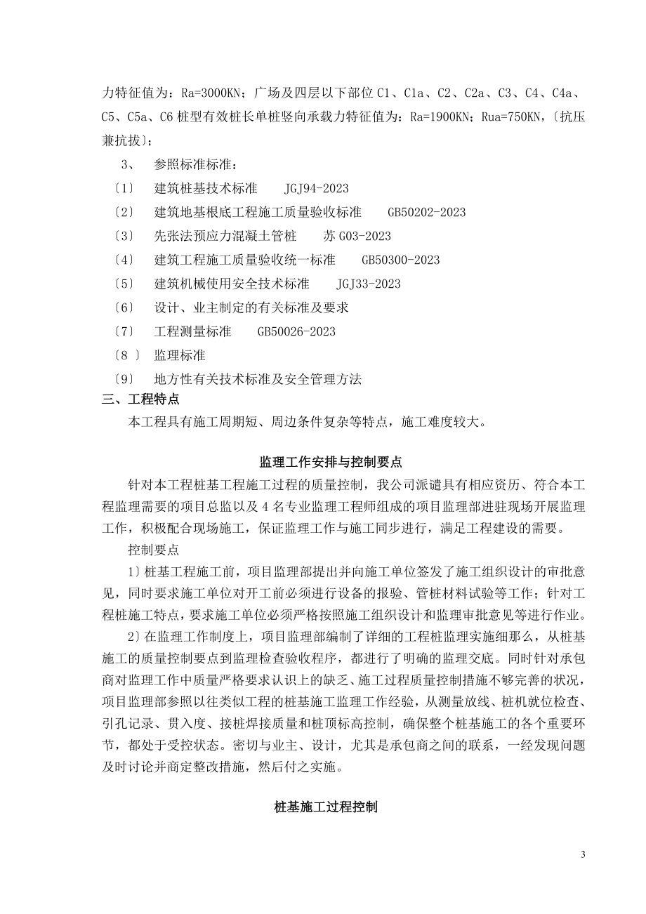 2023年吴中商务中心预应力管桩桩基质量评估报告.doc_第3页