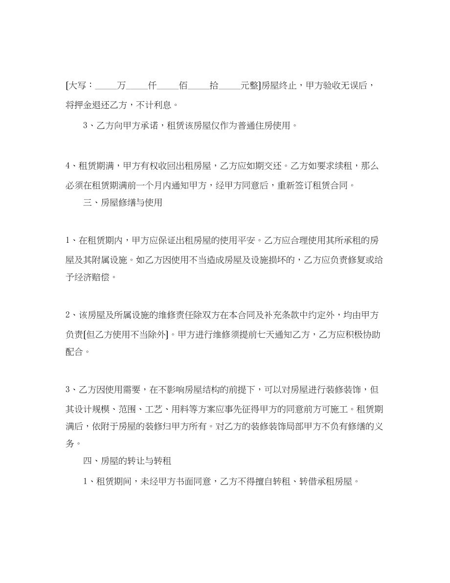 2023年房屋租赁合同4篇2.docx_第2页