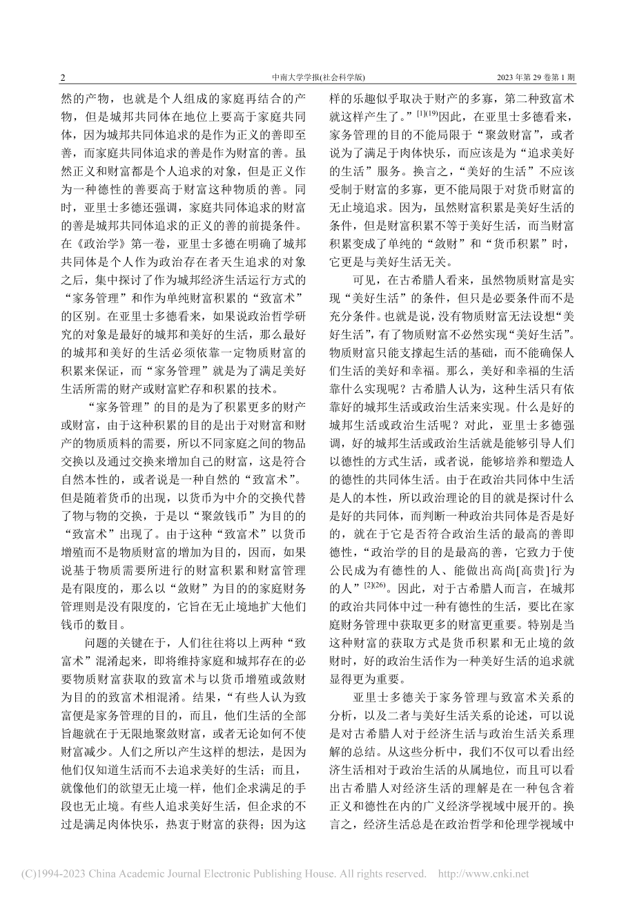 古典政治哲学与《资本论》的当代激活_高广旭.pdf_第2页