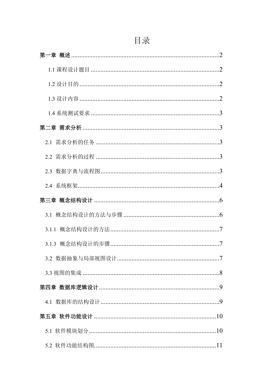 2023年火车订票系统设计报告书c++.doc_第2页