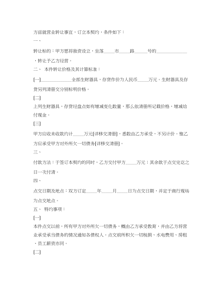 2023年店铺出兑合同.docx_第3页