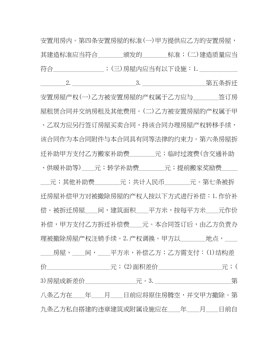 2023年房屋拆迁安置补偿合同.docx_第2页