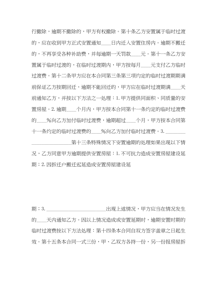 2023年房屋拆迁安置补偿合同.docx_第3页