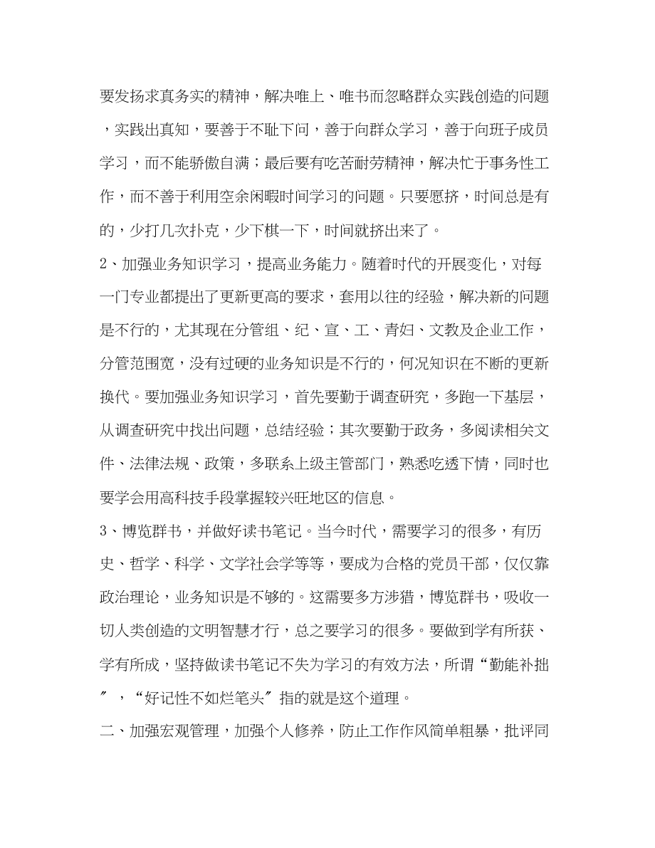 2023年学习贯彻三个代表个人整改措施.docx_第2页