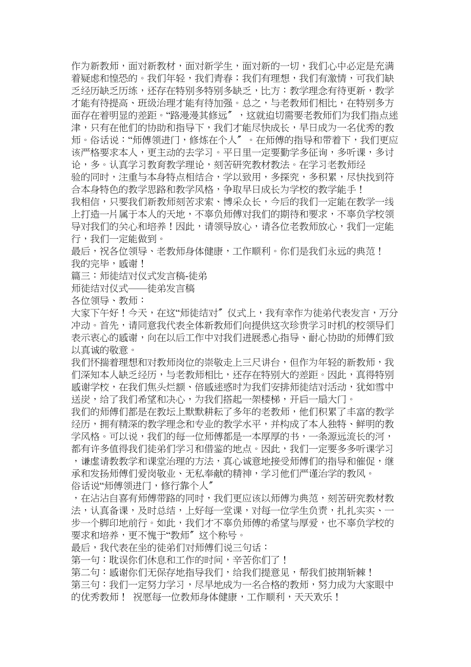 2023年师徒结对徒弟代表发言稿.docx_第2页