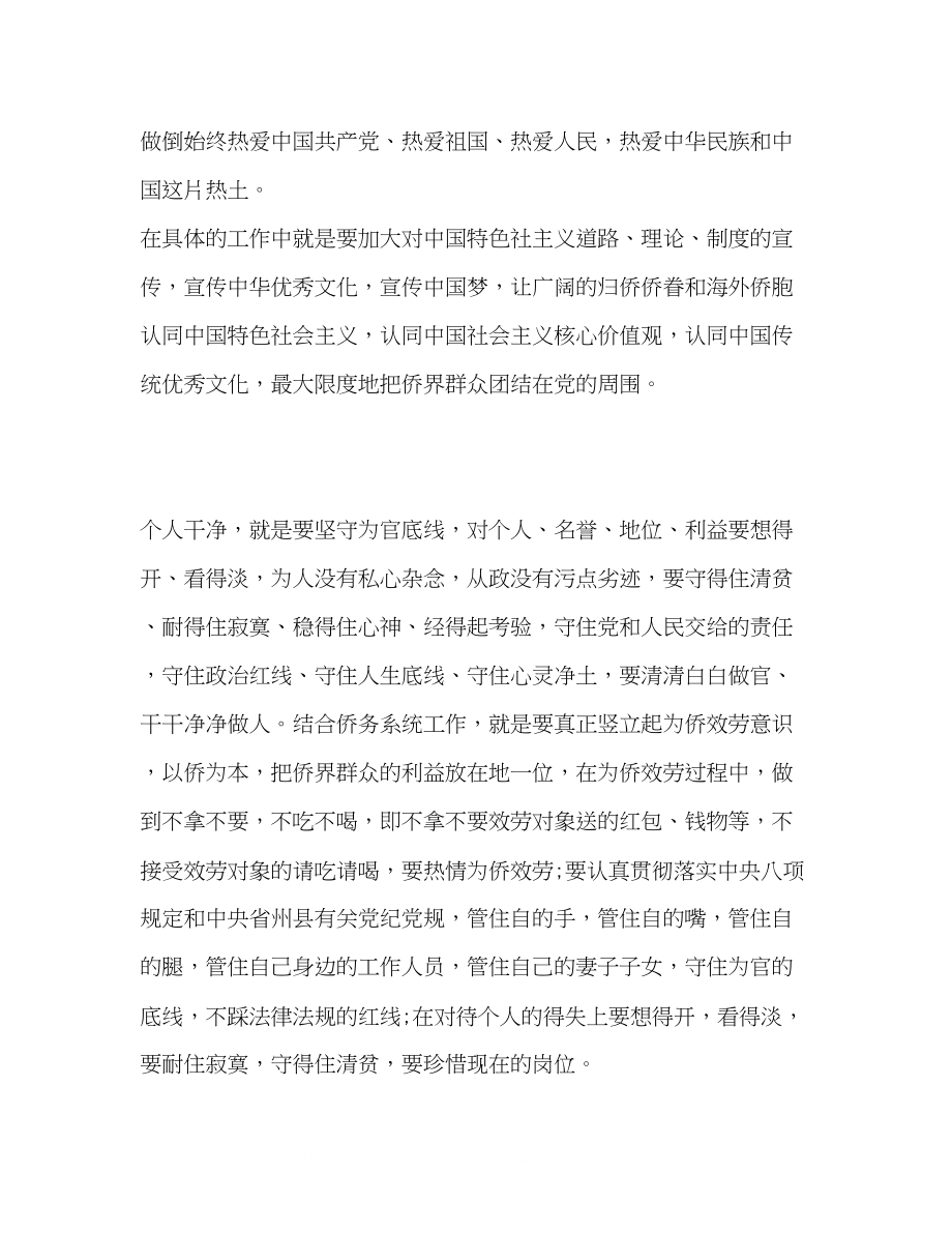 2023年忠诚干净担当专题讨论发言题纲.docx_第2页