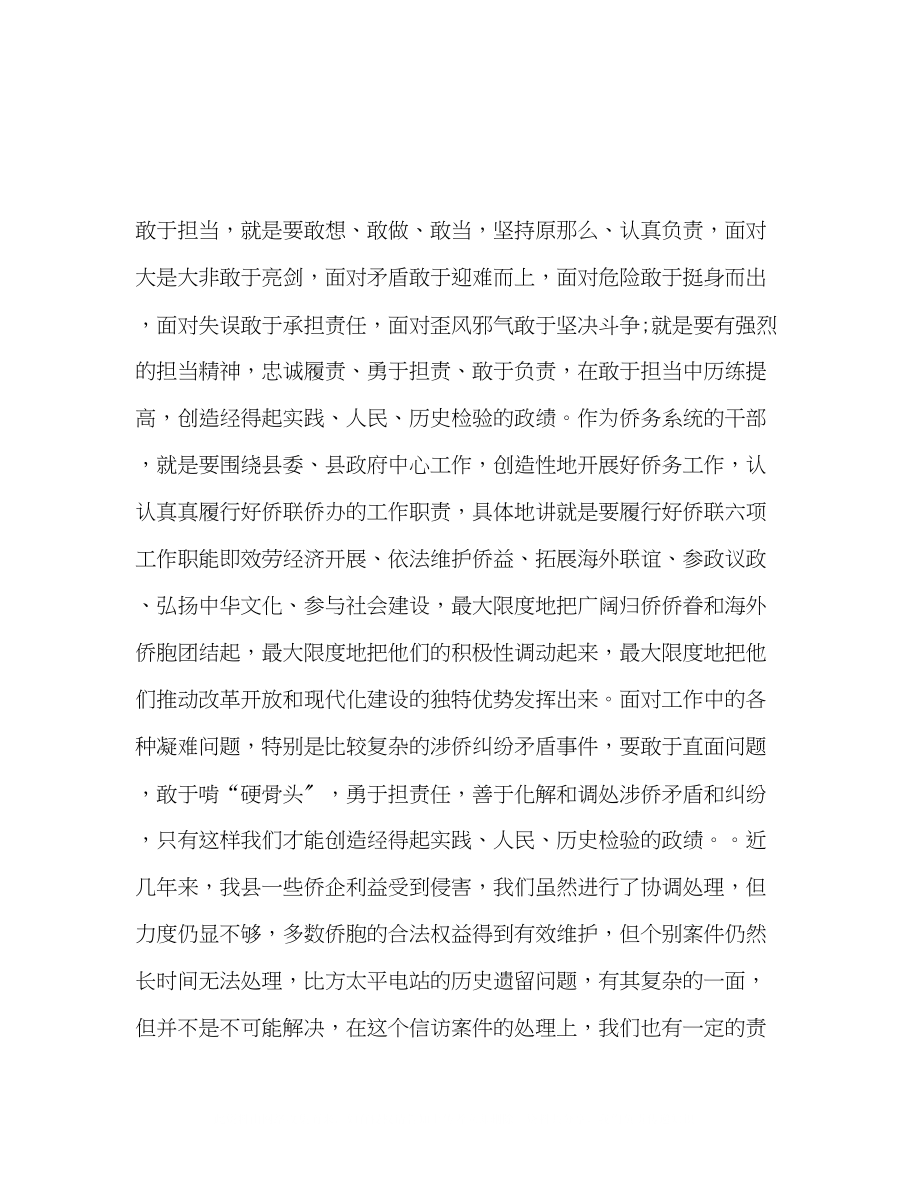 2023年忠诚干净担当专题讨论发言题纲.docx_第3页