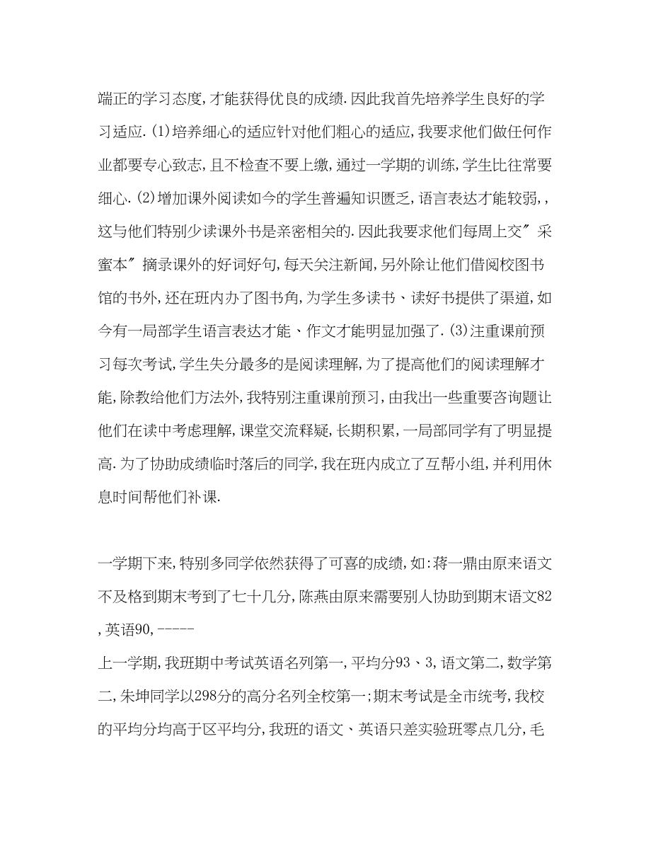 2023年六级家长会任教老师讲话.docx_第3页