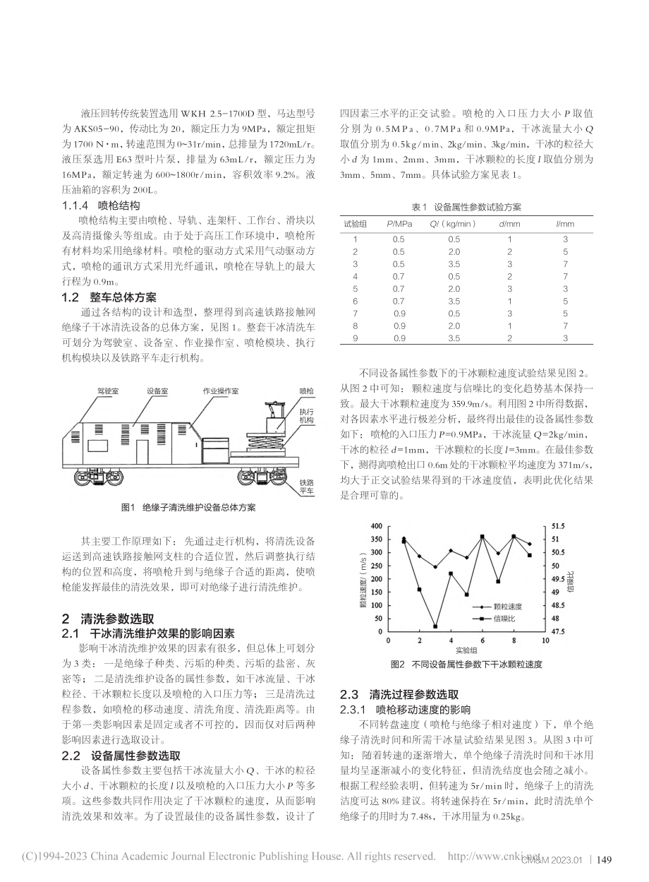 高速铁路接触网绝缘子清洗维护技术研究_高玉松.pdf_第2页