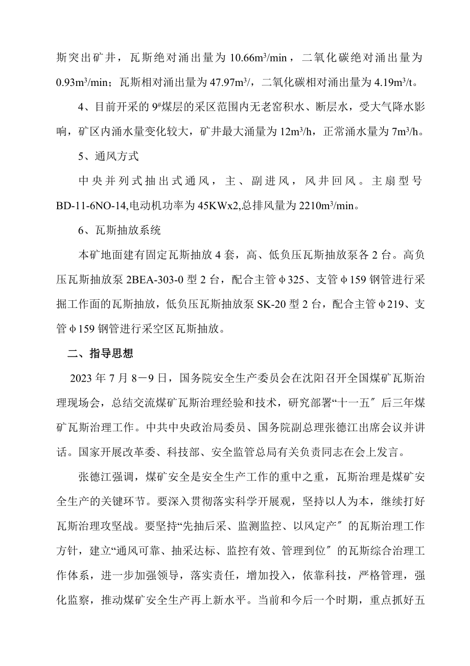 2023年瓦斯治理与综合利用实施方案.doc_第3页