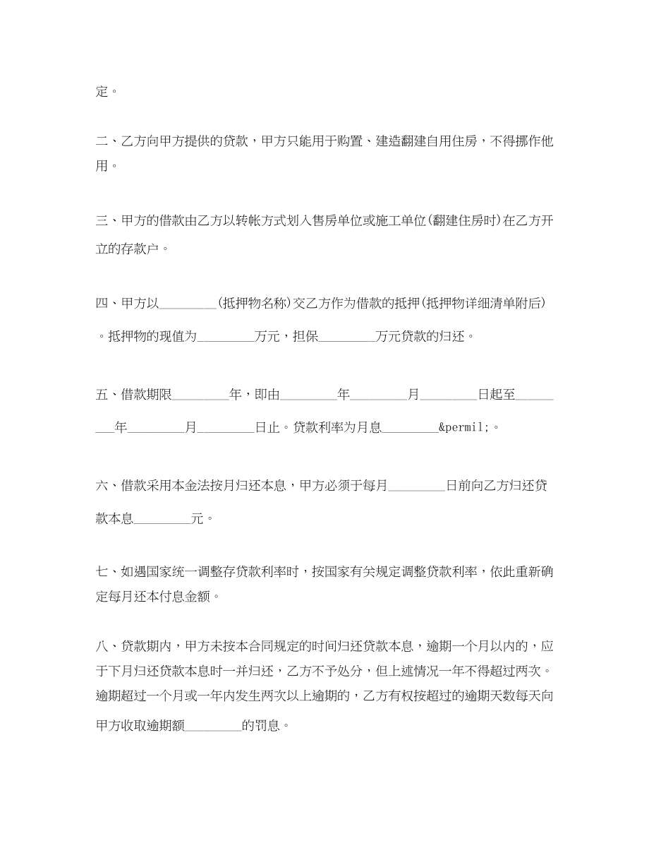 2023年房产抵押贷款合同书范本.docx_第2页