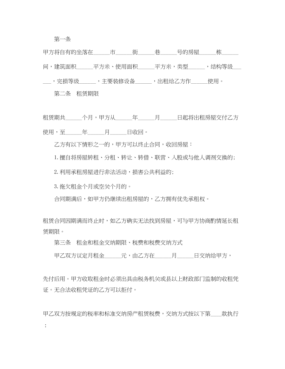 2023年应届毕业生个人租房合同协议范本.docx_第3页