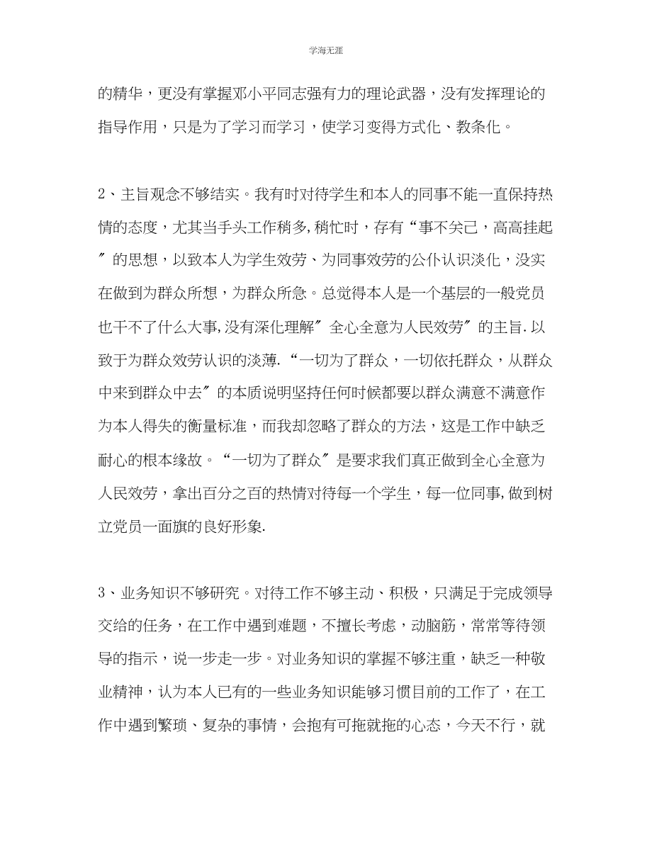 2023年教师师德自查自纠报告.docx_第2页