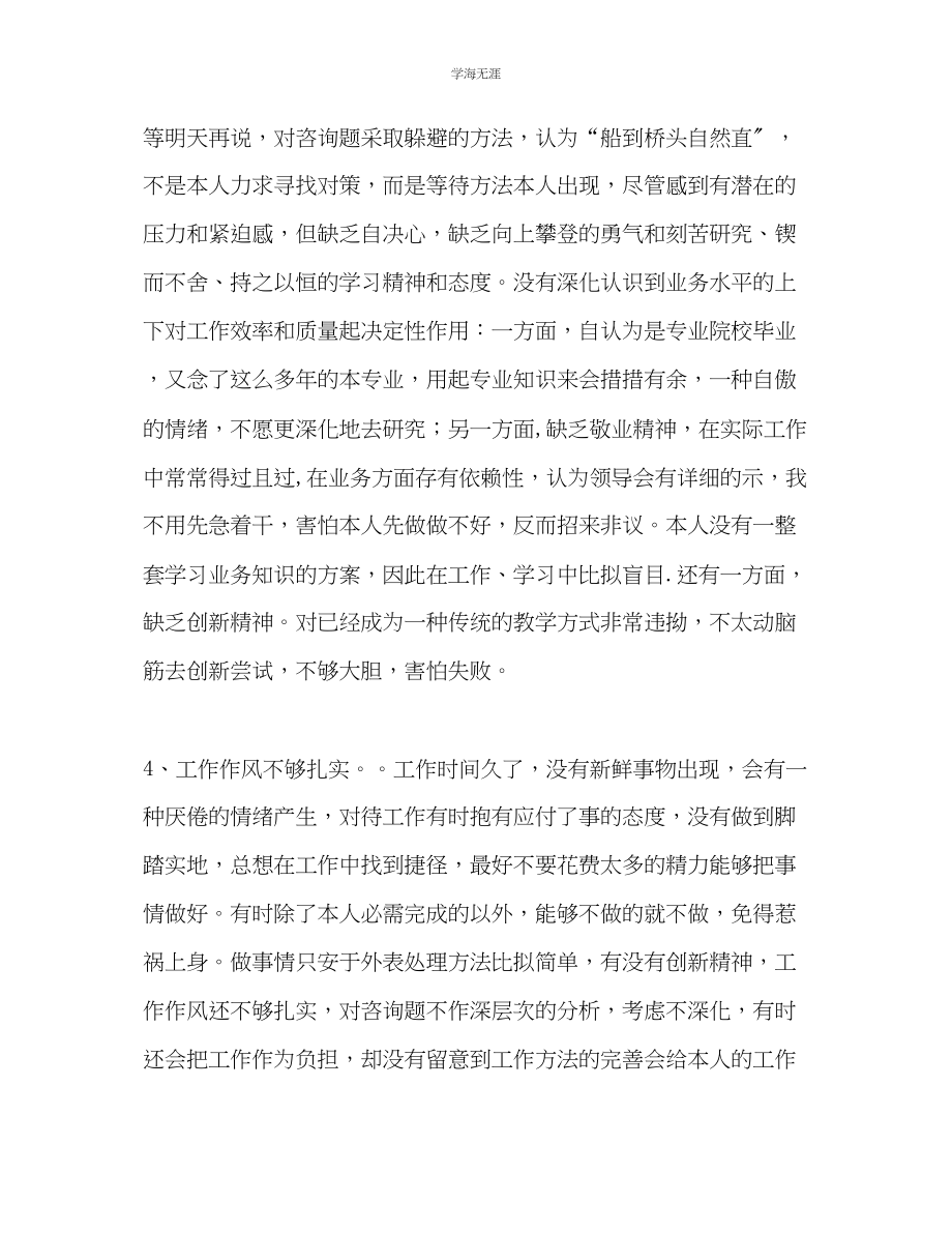 2023年教师师德自查自纠报告.docx_第3页