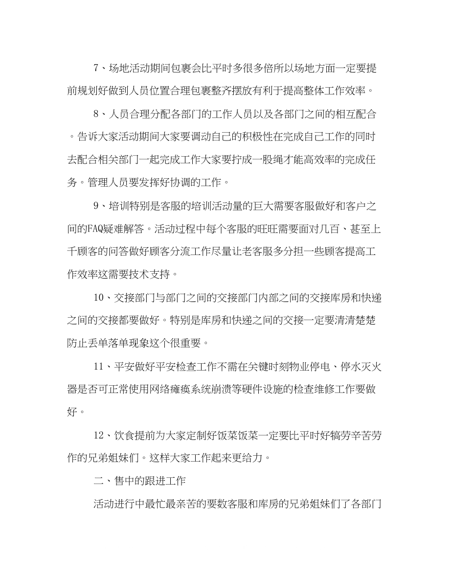 2023年淘宝双十二活动策划方案3篇.docx_第2页