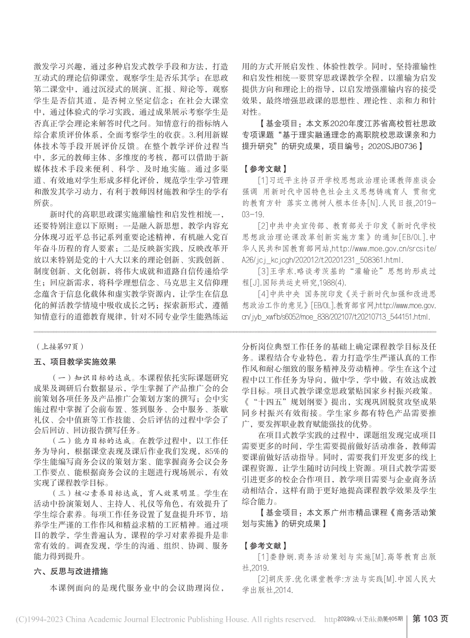 高职思政课灌输性和启发性相统一的实施路径探析_王丽霞.pdf_第3页