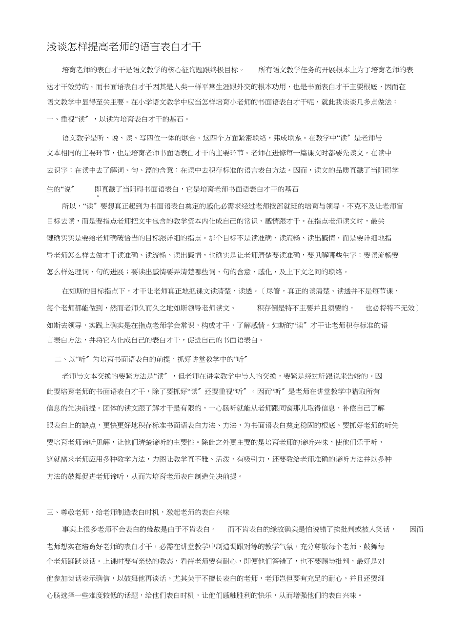 2023年培养学生语言文字运用能力.docx_第1页