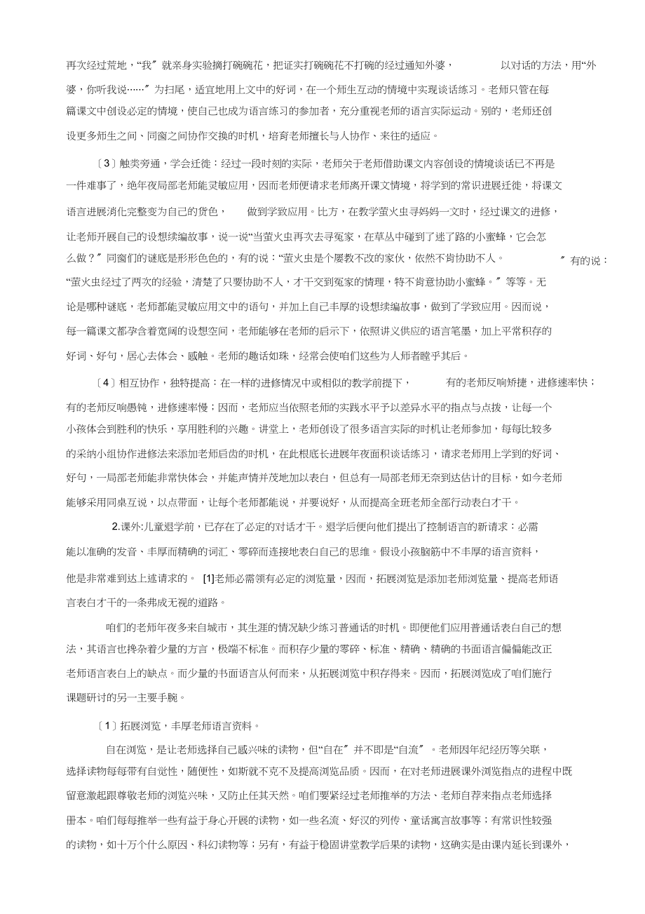 2023年培养学生语言文字运用能力.docx_第3页