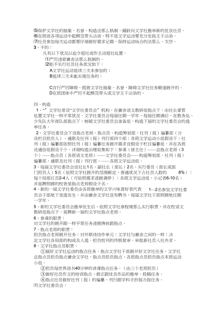 2023年文学社的组建及方案.docx_第2页