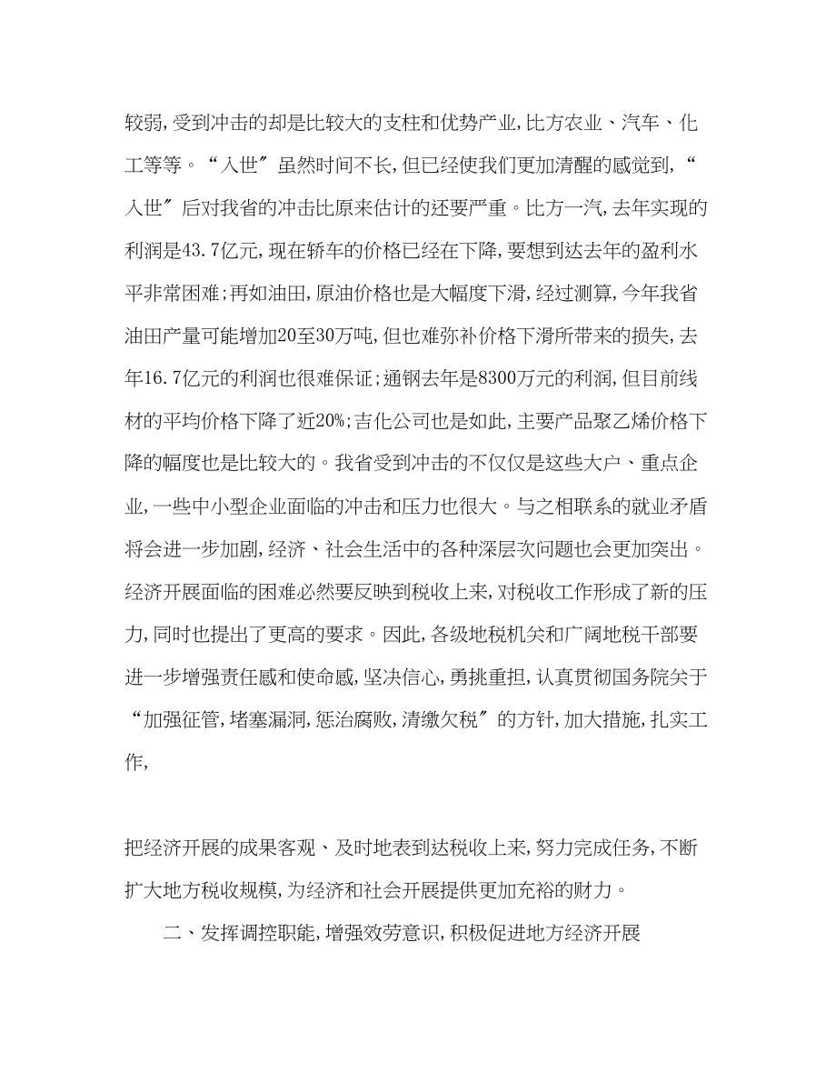 2023年在地方税收工作会议上的讲话2.docx_第3页